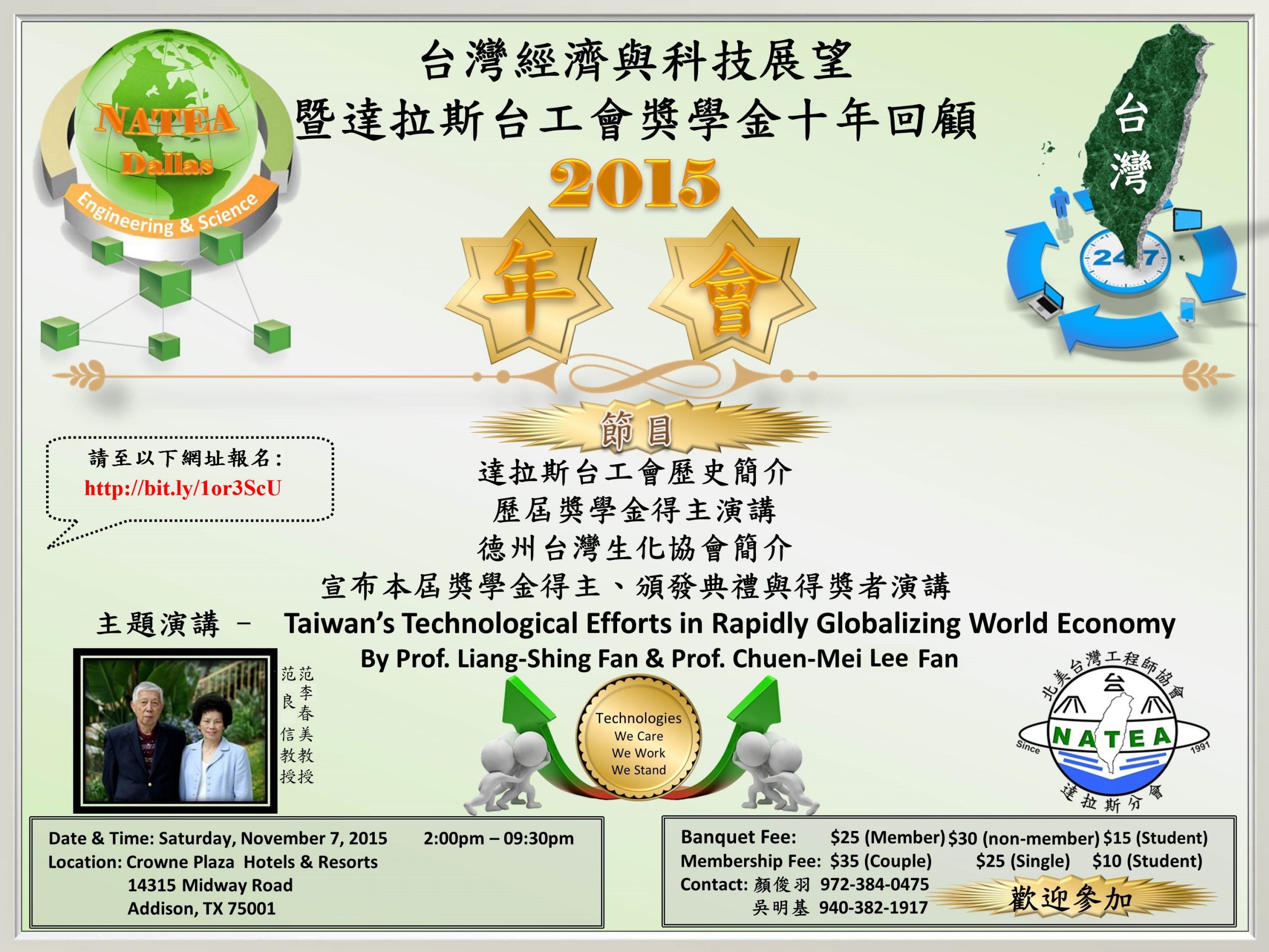 北美台灣工程師協會達拉斯分會2015年年會